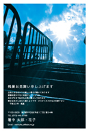 太陽の残暑見舞いはがき