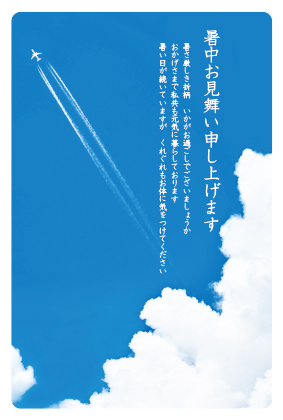 暑中見舞い（飛行機雲）ポストカード：商品番号 s0048