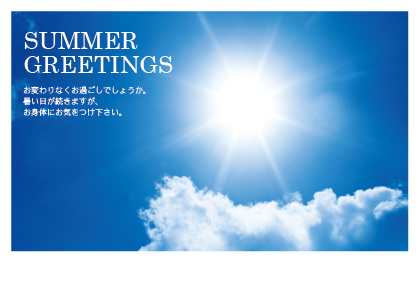 暑中見舞い（空）ポストカード：商品番号 s0084