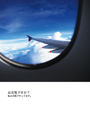 飛行機