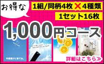 お得な1,000円コース