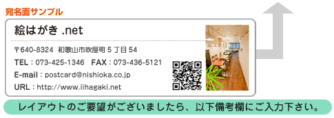 レイアウトのご要望がございましたら、以下備考欄にご入力下さい。