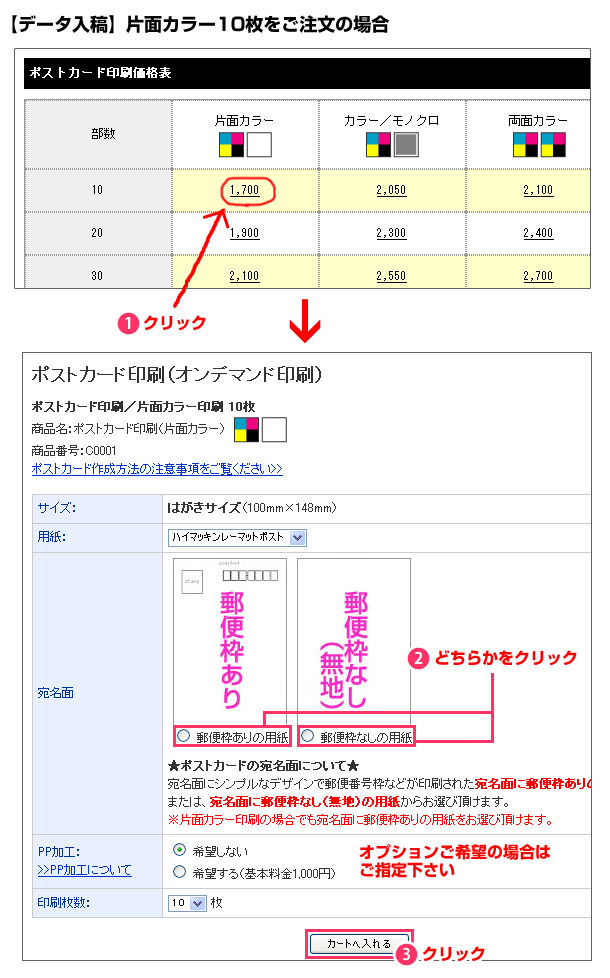 ご注文