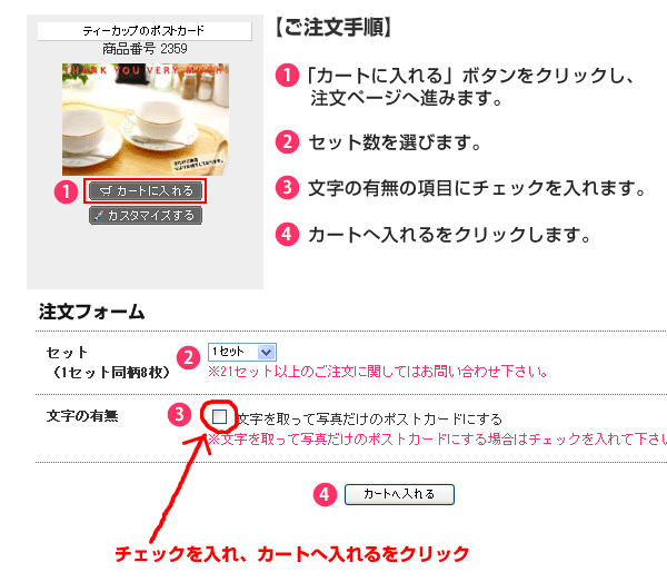 ご注文手順