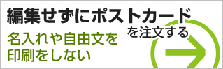 ポストカードを買う