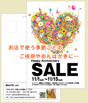 お店で使う季節ごとのご挨拶やお礼はがきに…