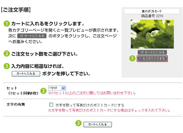 ご注文手順
