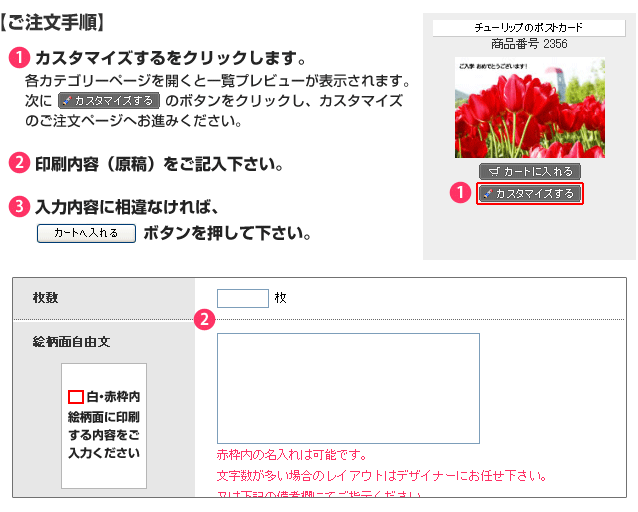 カスタムポストカードご注文手順