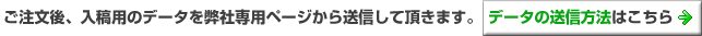 データ送信方法