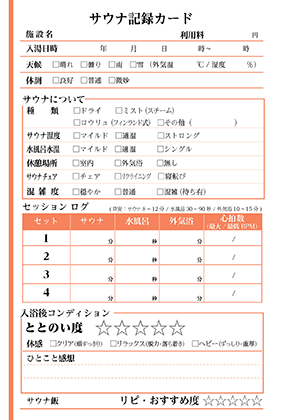 サウナ記録カード