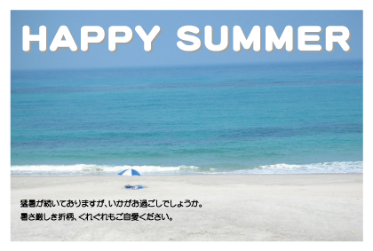 暑中見舞い（砂浜）ポストカード：商品番号 s0112