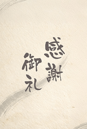 和紙風ポストカード：商品番号 5202