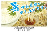 暑中見舞い（そうめん）