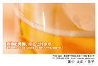 残暑見舞い（ビール）