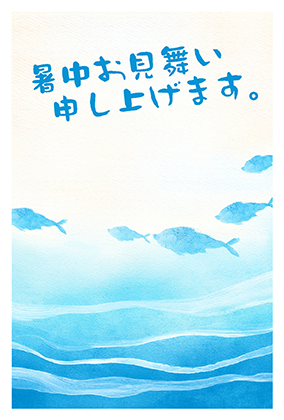 暑中見舞い（海）