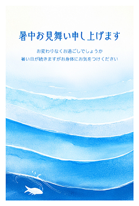 暑中見舞い（海）