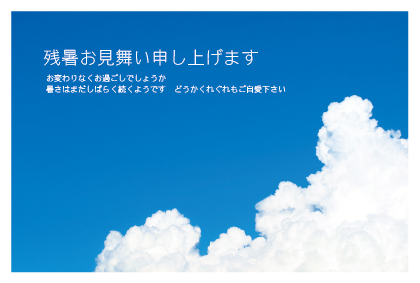 残暑見舞い（入道雲）ポストカード：商品番号 z0103