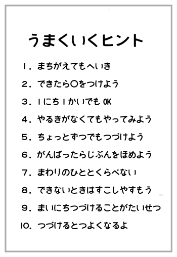 ウラ面：10か条