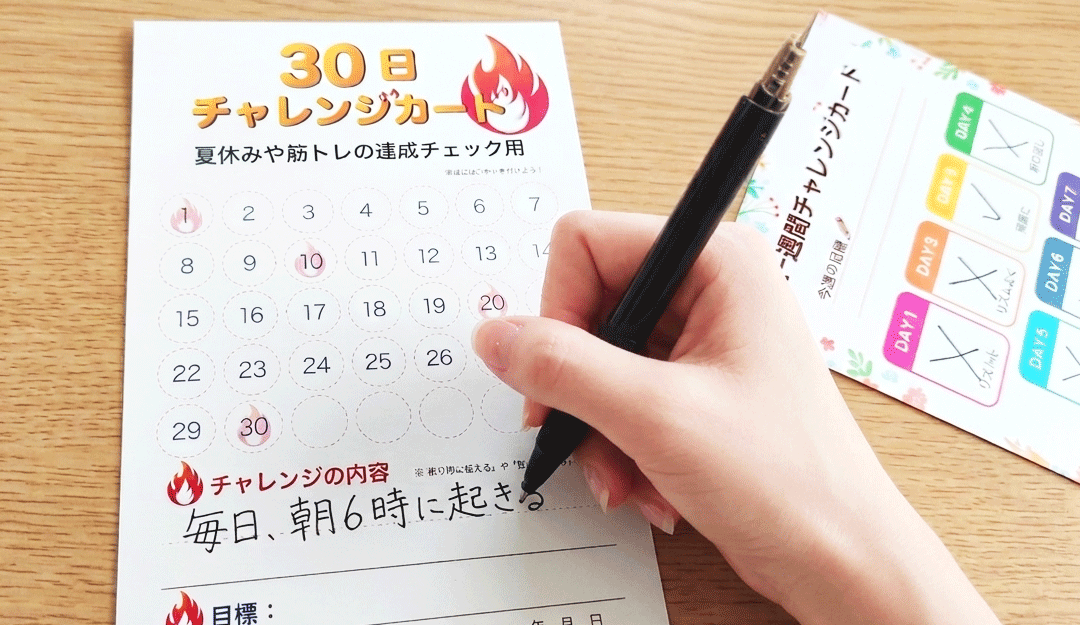 チャレンジカード 記入イメージ