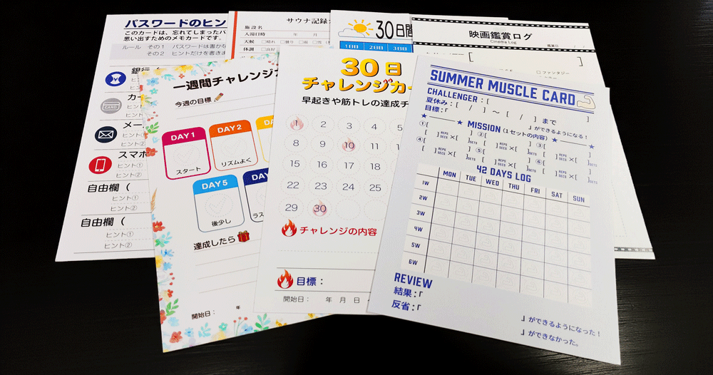 チャレンジカード 記入イメージ