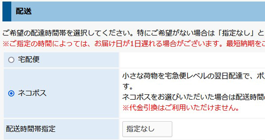 配送方法の選び方