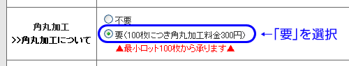 角丸加工のご注文方法