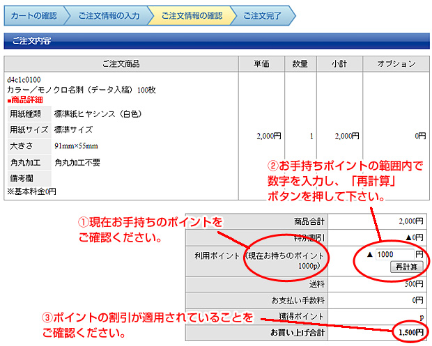 会員ポイントの使用方法