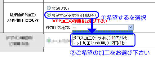 PP加工ご注文方法